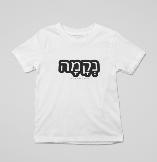 Hebrew Simple Tee - Kidz